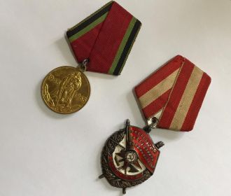 Орден Боевого Красного Знамени и медаль 20 лет победы