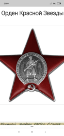 Два ордена красной звезды
