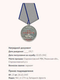 Медаль за отвагу
