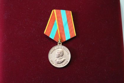 За доблестный труд в великой отечественной войне 1941-1945 гг.