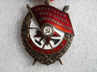 Орден Боевого Красного Знамени