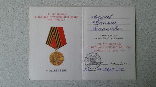 50 лет Победы в Великой Отечественной Войне 1941-1945