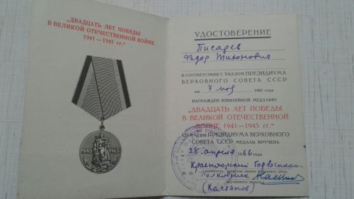 20 лет Поведы в Великой Отечественной войне 1941-1945 гг.