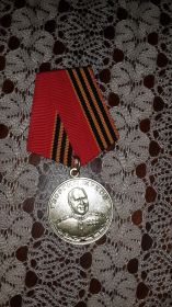Медаль Жукова