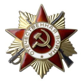 Орден Отечественный войны I степени