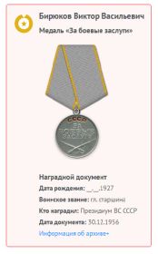 Медаль " За боевые заслуги" 30.12.1956