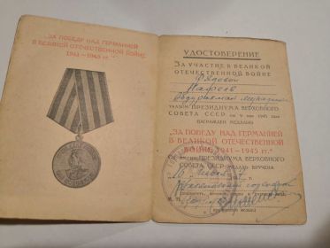 за победу над Германией