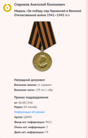 Медаль "За победу над фашисткой Германией в Великой отечественной войне"