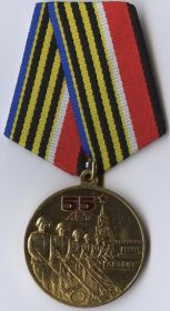 Медаль «55 лет победы советского народа в Великой Отечественной войне 1941—1945 гг.»