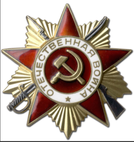 Орден Отечественной войны 1 степени