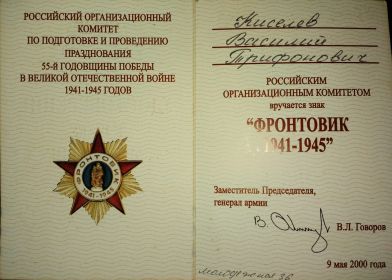 Знак фронтовик