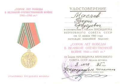 СОРОК ЛЕТ ПОБЕДЫ В ВЕЛИКОЙ ОТЕЧЕСТВЕННОЙ ВОЙНЕ 1941-1945