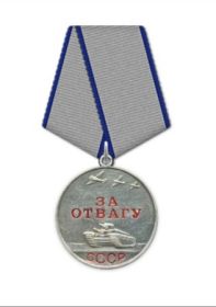 Медаль "За отвагу"