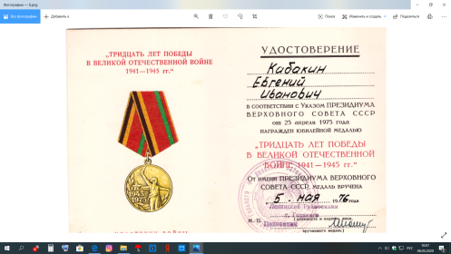 медаль "ТРИДЦАТЬ ЛЕТ ПОБЕДЫ В ВЕЛИКОЙ ОТЕЧЕСТВЕННОЙ ВОЙНЕ 1941-1945"