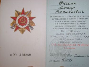 Орден Отечественной войны I степени, №1551489