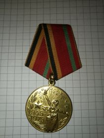 Медаль "Тридцать лет Победы в Великой Отечественной Войне 1941-1945 гг."