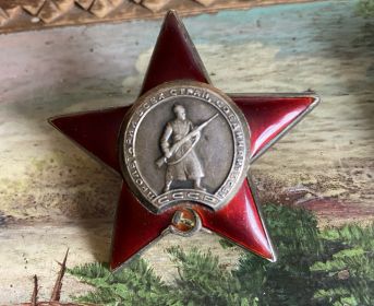 Орден Красной Звезды 1944 г