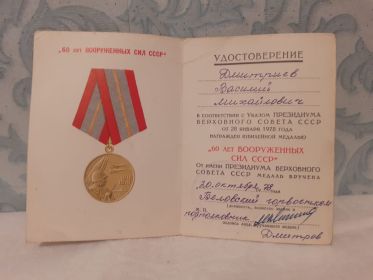 Юбилейная медаль «60 лет победы в Великой Отечественной войне 1941-1945гг.