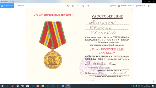 медаль "70 ЛЕТ ВООРУЖЕННЫХ СИЛ СССР"