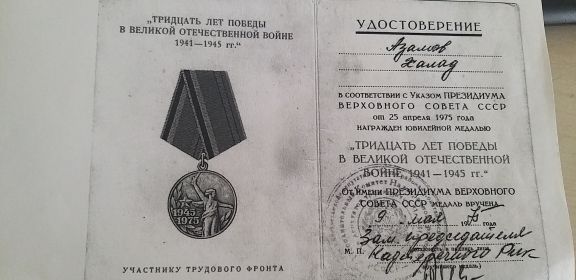 "Тридцать лет Победы в Великой Отечественной войне 1941-1945 гг."