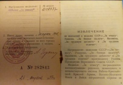 Медаль за отвагу