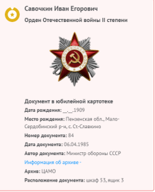 Орден Отечественной войны 2 степени 1985 г.
