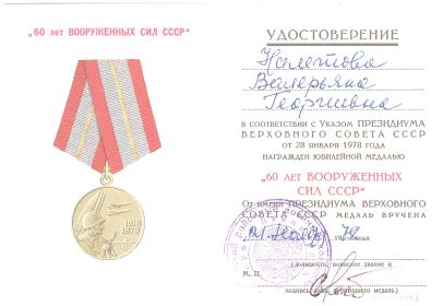 60 лет ВООРУЖЕННЫХ СИЛ СССР