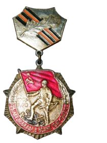 Знак «25 лет победы в Великой Отечественной войне»