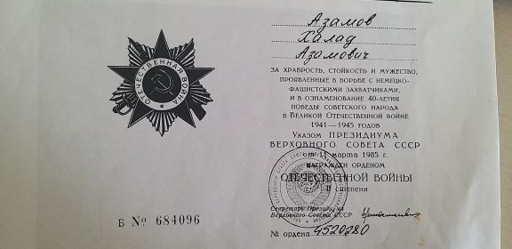 Орден Отечественной Войны ii степени