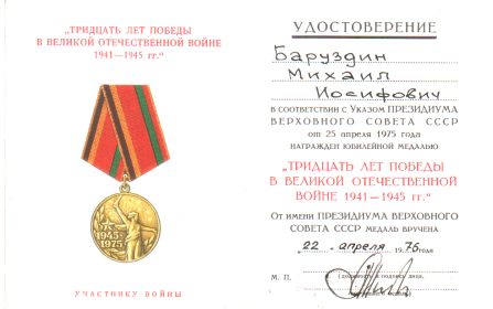 "тридцать лет победы в великой отечественной войне 1941-1945 гг"