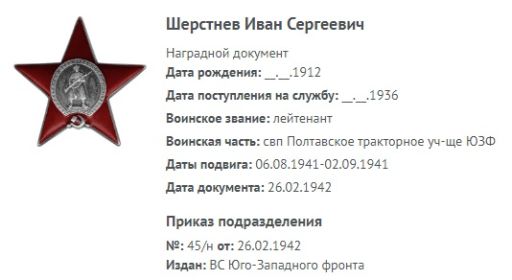 Орден Красной Звезды (посмертно)