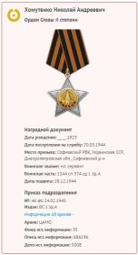 Орден Славы  II Степени