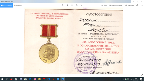 медаль "ЗА ДОБЛЕСТНЫЙ ТРУД.В ОЗНАМЕНОВАНИЕ 100 ЛЕТИЯ СО ДНЯ РОЖДЕНИЯ ВЛАДИМИРА ИЛЬИЧА ЛЕНИНА"