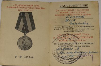 Медаль за доблестный труд в ВОВ 1941-1945