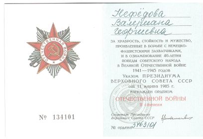 ОРДЕН ОТЕЧЕСТВЕННОЙ ВОЙНЫ II степени
