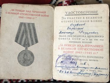 «За победу над Германией в Великой Отечественной войне 1941-1945 гг.»