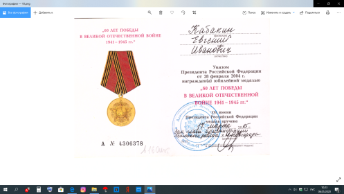 медаль "60 ЛЕТ ПОБЕДЫ СОВЕТСКОГО НАРОДА В ВЕЛИКОЙ ОТЕЧЕСТВЕННОЙ ВОЙНЕ 1941-1945"