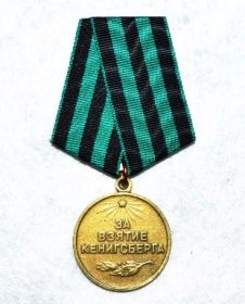 Медаль «За взятие Кенигсберга»