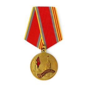 Юбилейная медаль " 65 лет Победы в Великой Отечественной войне 1941 -1945 гг."