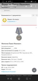 Медаль "За отвагу", Медаль "За оборону Москвы"