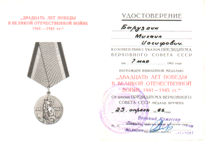 "двадцать лет победы в великой отечественной войне 1941-1945 гг "