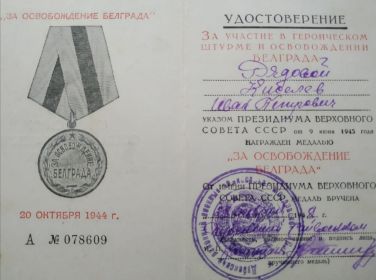 Медаль "За освобождение Белграда"