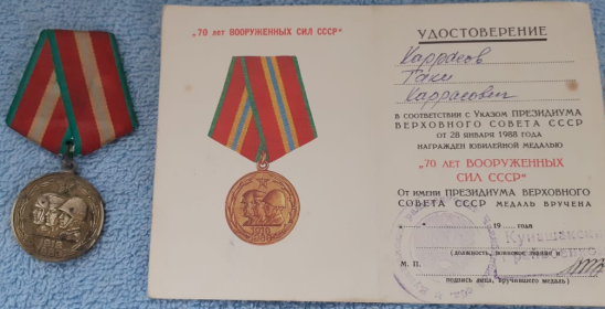 Медалью "70 ЛЕТ ВООРУЖЕННЫХ СИЛ СССР" в 1988 году