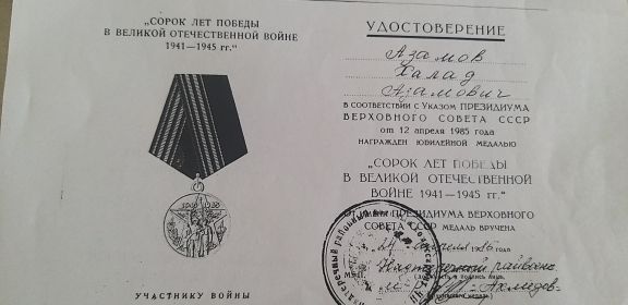 Медаль "СОРОК ЛЕТ ПОБЕДЫ в ВЕЛИКОЙ ОТЕЧЕСТВЕННОЙ ВОЙНЕ "