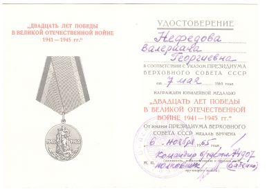 ДВАДЦАТЬ ЛЕТ ПОБЕДЫ В ВЕЛИКОЙ ОТЕЧЕСТВЕННОЙ ВОЙНЕ 1941-1945