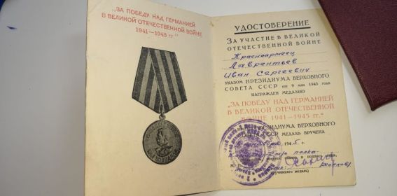Медаль" За победу над Германией"