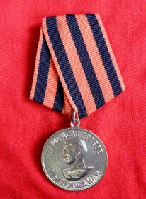 Медаль “За победу над Германией в Великой Отечественной войне 1941-1945гг.”