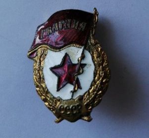Знак Советской Гвардии