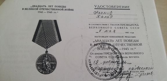 Медаль " ДВАДЦАТЬ ЛЕТ ПОБЕДЫ В ВЕЛИКОЙ ОТЕЧЕСТВЕННОЙ ВОЙНЕ 1941-1945 ГГ."