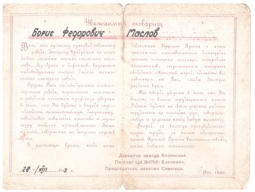 Грамота лучшему производственнику завода за отличное качество работы